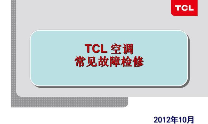 麦克维尔空调h4故障有哪些维修方法？  第2张
