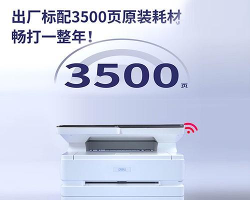 得力多功能打印机怎么设置？遇到问题如何解决？  第2张