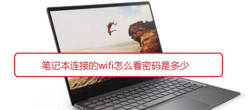 笔记本电脑上网方法大全（轻松掌握笔记本电脑上网技巧，让上网更便捷）  第2张