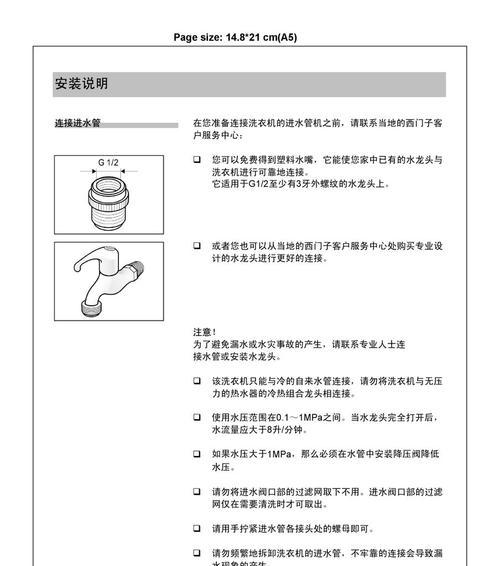 西门子洗衣机显示E18维修办法（解决西门子洗衣机显示E18错误代码的有效方法）  第1张