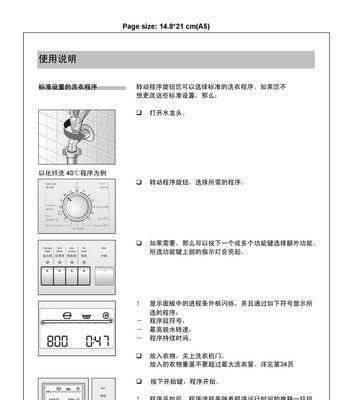 西门子洗衣机显示E18维修办法（解决西门子洗衣机显示E18错误代码的有效方法）  第3张