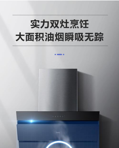 美的排油烟机自动清洗技术的革新与应用（智能家居时代，美的排油烟机如何实现自动清洗？）  第3张