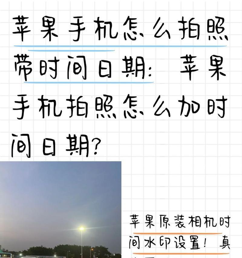 苹果手机拍照时如何显示机型？设置步骤是什么？  第1张