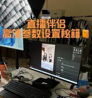 电脑直播配置设置方法？四个平台直播配置有何不同？  第3张