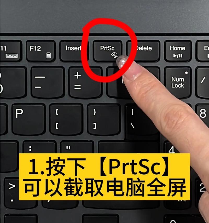 笔记本电脑截屏怎么截屏？有哪些快捷键可以使用？  第1张