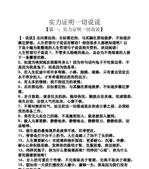 如何为子举手机拍照写说说？说说内容怎么创意？  第3张