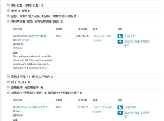 戴尔笔记本开启蓝牙的步骤是什么？  第2张