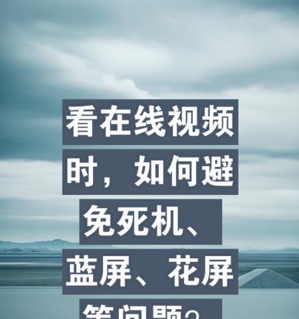 电脑自动关机且蓝屏闪烁的原因是什么？  第2张