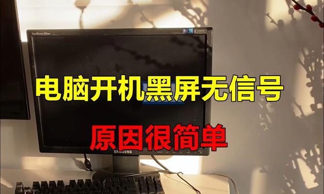 电脑频繁黑屏的原因是什么？如何解决？  第2张