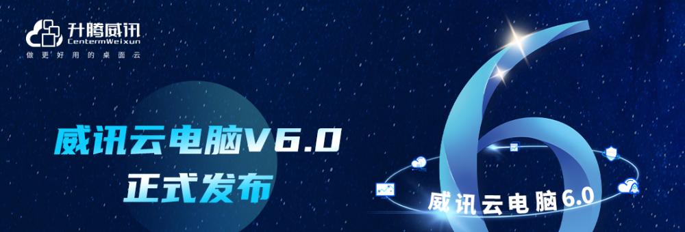升腾威讯云笔记本电脑的性能如何？适合哪些应用场景？  第1张