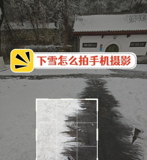 下雪天用手机如何拍摄清晰照片？  第3张