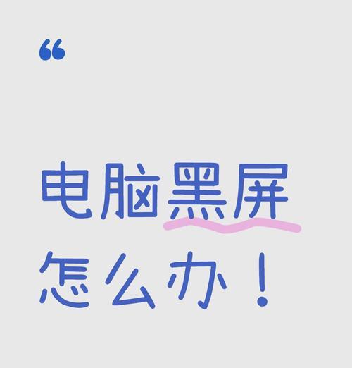电脑使用不久就黑屏是什么问题？  第2张