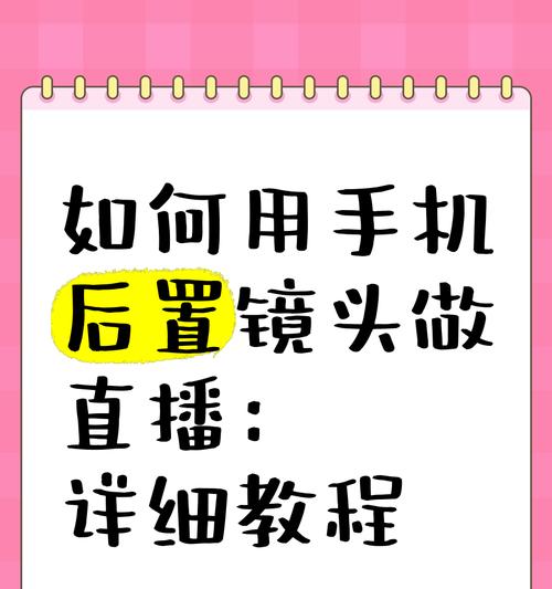 对镜拍照时如何调整手机后置摄像头？  第3张