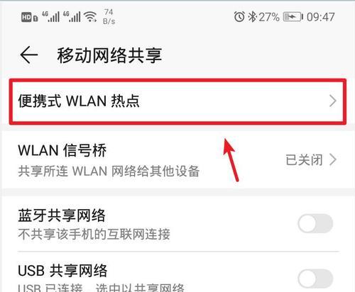 笔记本电脑热点如何开启？移动网络共享步骤是什么？  第2张