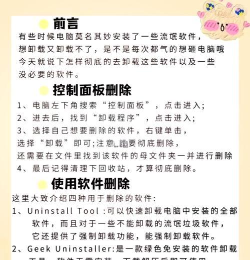 电脑软件图标无法移除？有无解决办法？  第3张