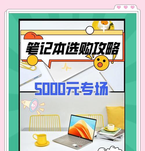 预算五千到六千买什么笔记本？如何选择性价比高的电脑？  第3张