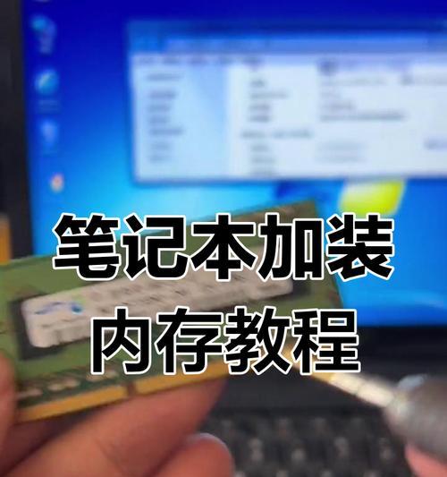 长存笔记本内存条安装步骤是什么？  第2张