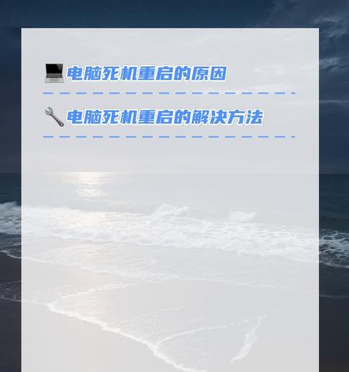 电脑关机后自动重启的原因及解决办法？  第1张
