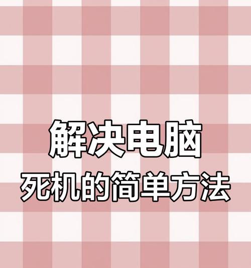 电脑关机后自动重启的原因及解决办法？  第3张