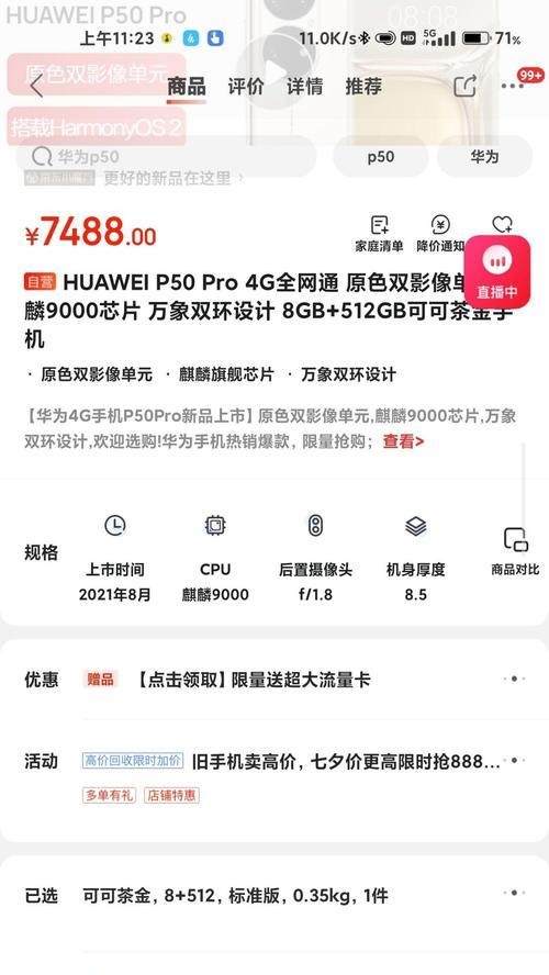 电脑抢购华为笔记本技巧？如何提高抢购成功率？  第3张