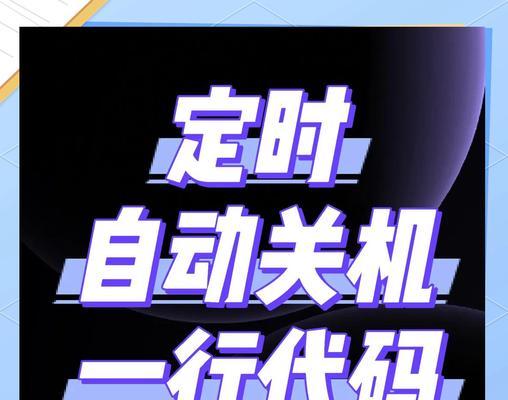 电脑如何设置不自动关机？操作步骤是什么？  第2张