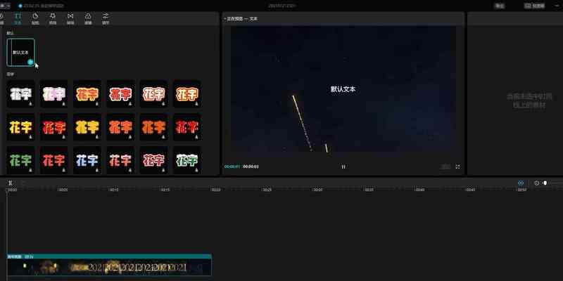 剪映电脑版如何去除文字图标？  第2张