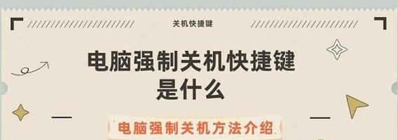 电脑快速关机的操作方法是什么？  第1张