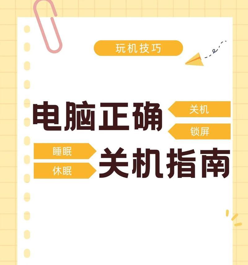 电脑快速关机的操作方法是什么？  第2张