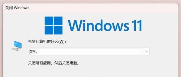 电脑关机怎么设置？如何快速安全地关闭电脑？  第2张