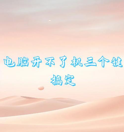 电脑无法开启声音的解决办法是什么？  第1张