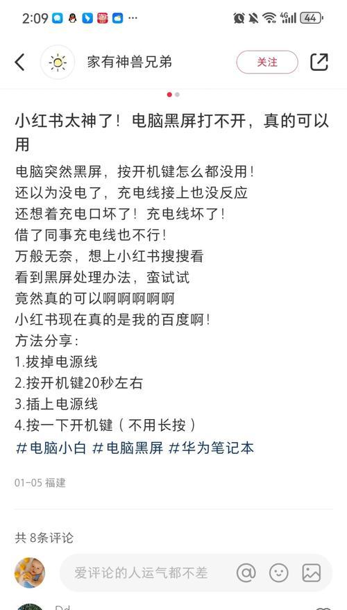 键盘误操作导致电脑黑屏的解决方法是什么？  第3张