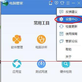 电脑管家内存加速关闭方法是什么？  第2张
