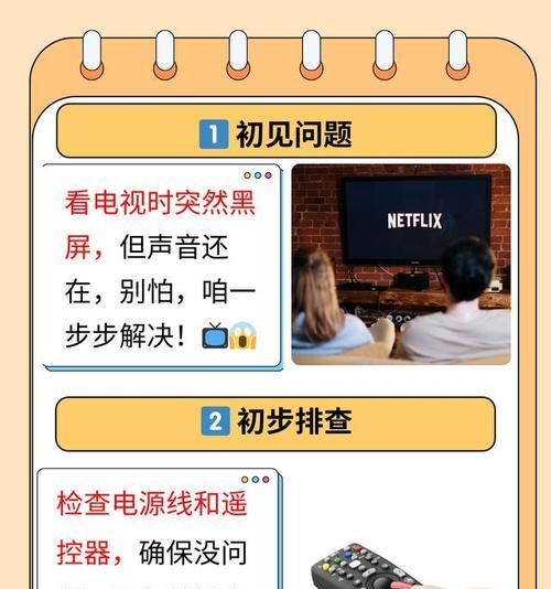电视黑屏时能否连接电脑？如何设置连接电脑的步骤？  第1张