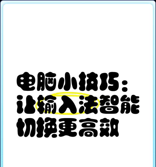 笔记本电脑打字如何提速？有哪些简单技巧？  第1张