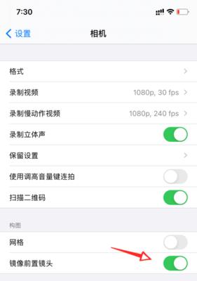 苹果手机拍照镜像怎么关闭？  第2张