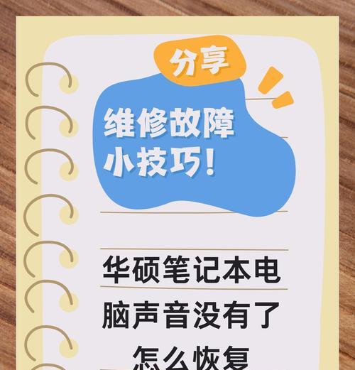 电脑系统没声音了怎么办？如何快速解决电脑无声的问题？  第2张