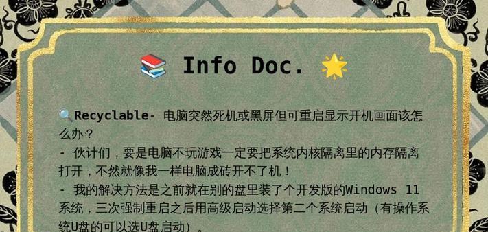 电脑突然黑屏重启是哪里出了问题？  第1张