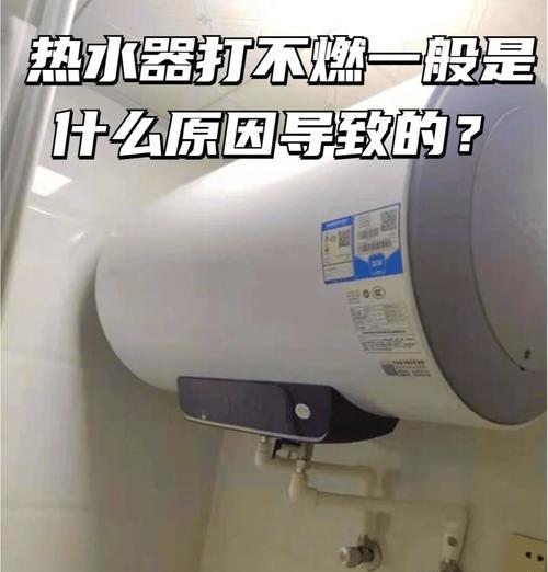热水器滴滴响为什么不着火？是哪里出了问题？  第1张