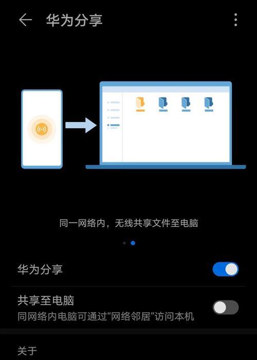 华为显示屏投屏控制电脑方法是什么？操作难易程度如何？  第1张