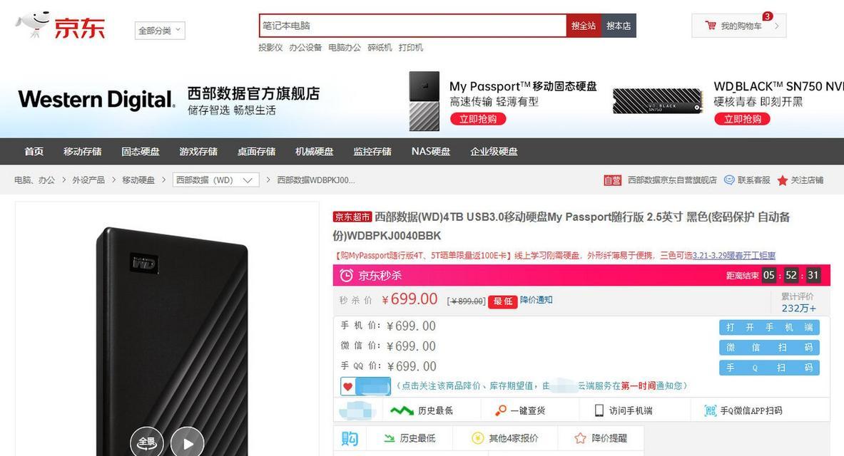 京东爆款移动硬盘如何选购？购买时应该注意什么？  第1张