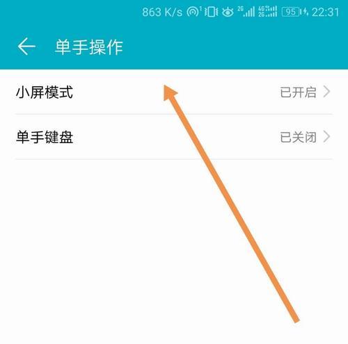 华为电脑进入后如何退出？有哪些快捷操作？  第3张