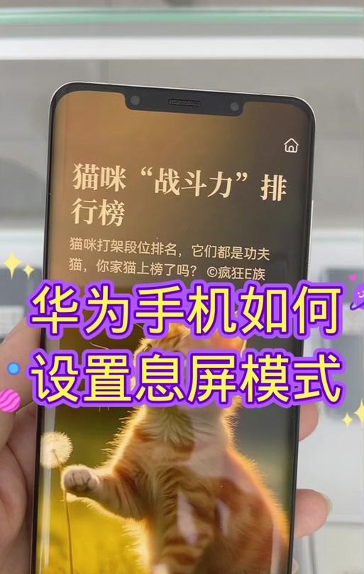 华为电脑禁止息屏的设置方法是什么？  第1张