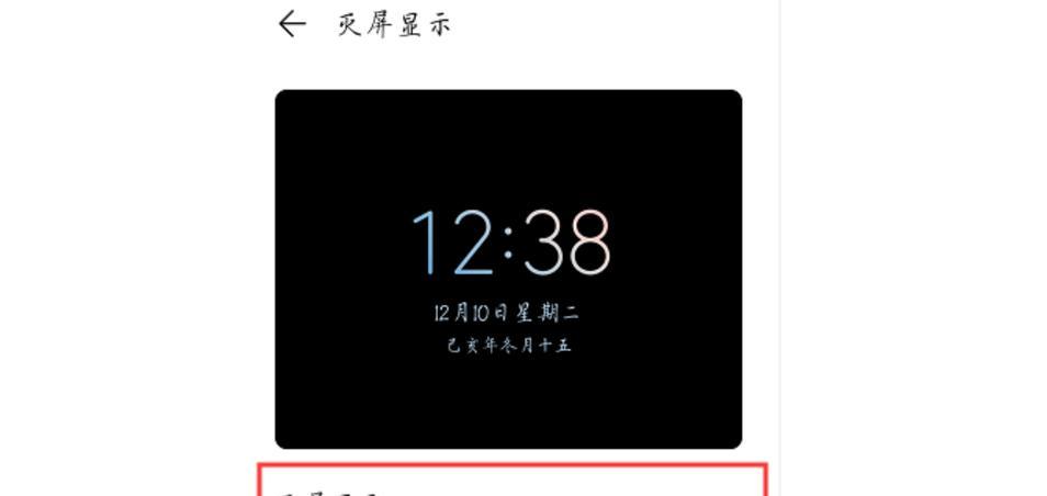 华为电脑禁止息屏的设置方法是什么？  第2张