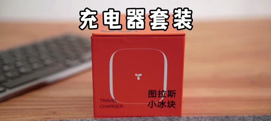 低温充电器是什么意思？它的工作原理是什么？  第2张