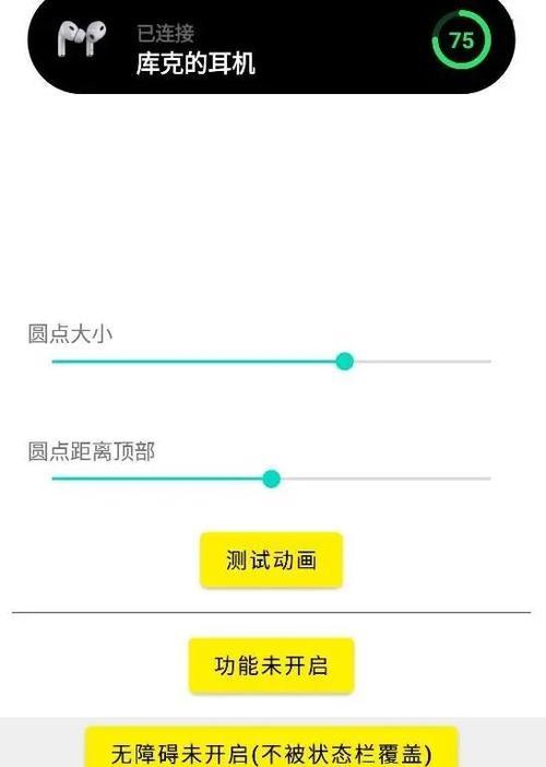 苹果刘海屏手机设置灵动岛的方法是什么？  第3张