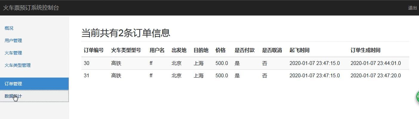 平板电脑火车管理员使用方法是什么？  第3张