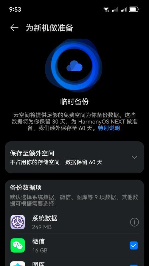 如何使用电脑恢复备份到华为手机？备份恢复步骤是什么？  第1张