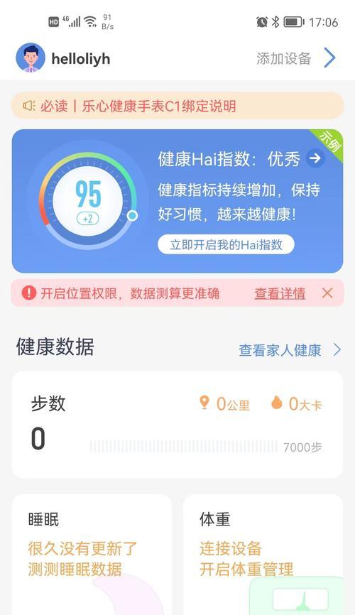 苹果手机如何记录步数？步数统计功能如何开启？  第3张
