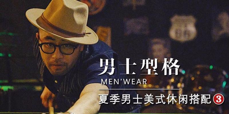 如何戴毡帽眼镜视频？视频中有哪些戴法技巧？  第2张