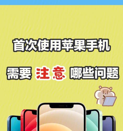 布置苹果手机时应该注意哪些问题？  第1张